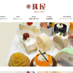 珠屋洋菓子店