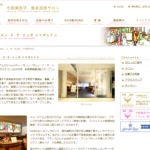 サロン・ド・テ・ミュゼ　イマダミナコ 新宿タカシマヤ店