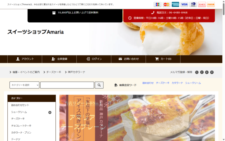 アマリア 東大阪