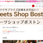 スイーツショップボストン