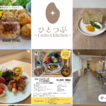 ひとつぶ～I select kitchen～