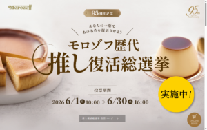 モロゾフ JR京都伊勢丹店