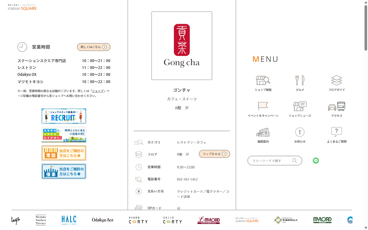 貢茶 相模大野ステーションスクエア店