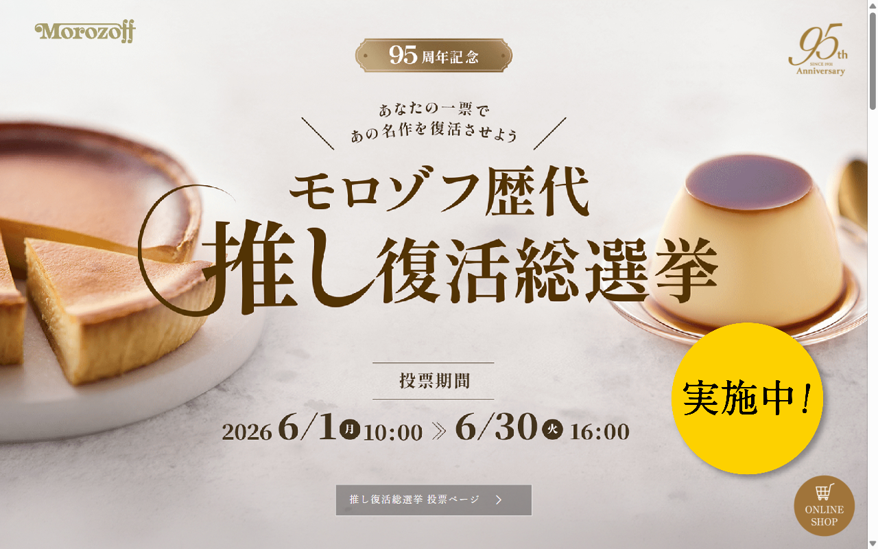 モロゾフ 井筒屋小倉店