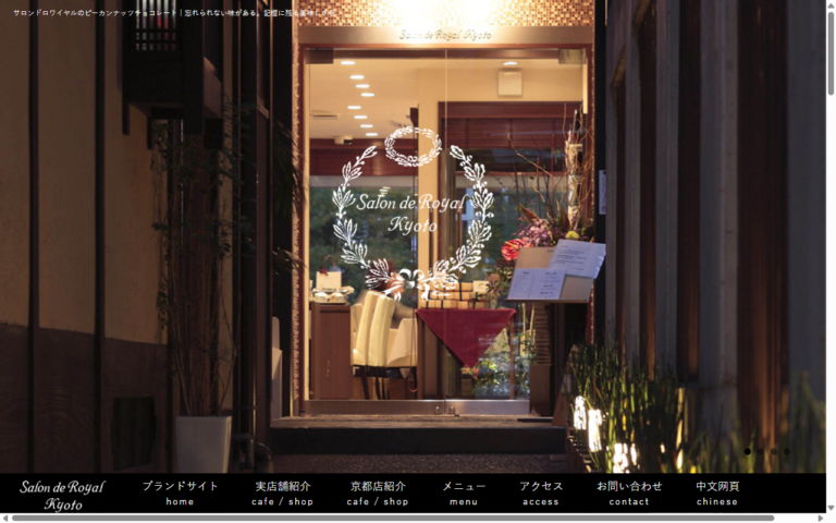 サロン・ド・ロワイヤル 京都店
