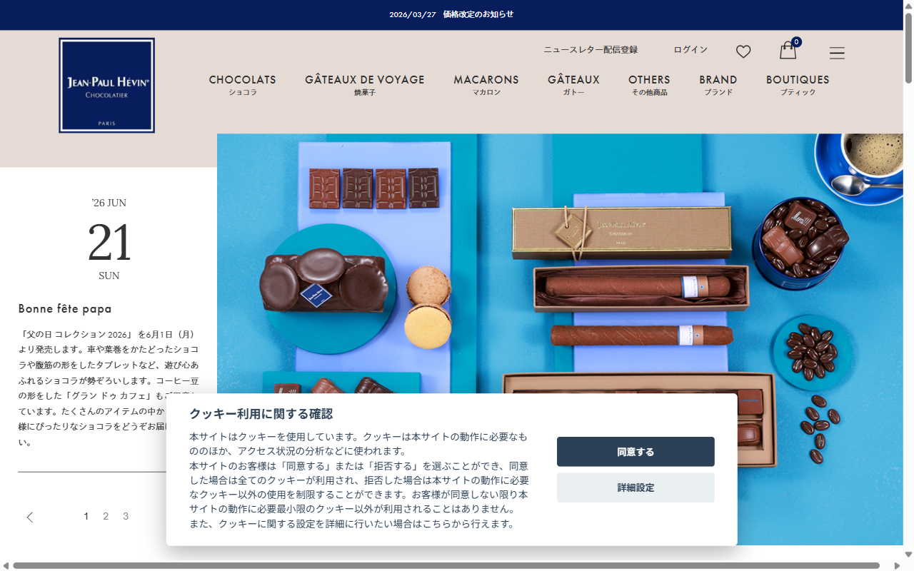 ジャンポール エヴァン 表参道ヒルズ店