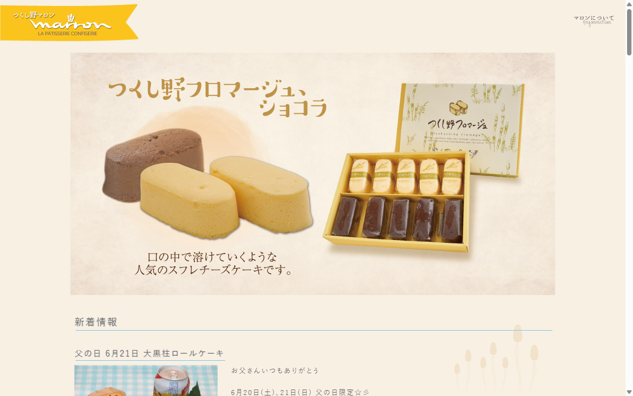マロン