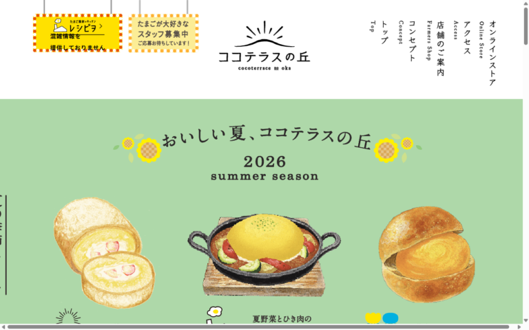 ココテラス