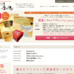 焼きたてシフォン工房 金吾