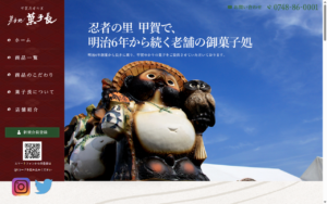 菓子長 西友店