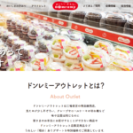 ドンレミーアウトレット 北千住店