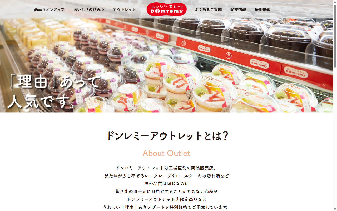 ドンレミー アウトレット 北 千住 店