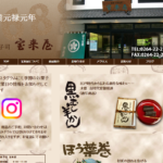 宝来屋