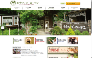 香寺ハーブ･ガーデン