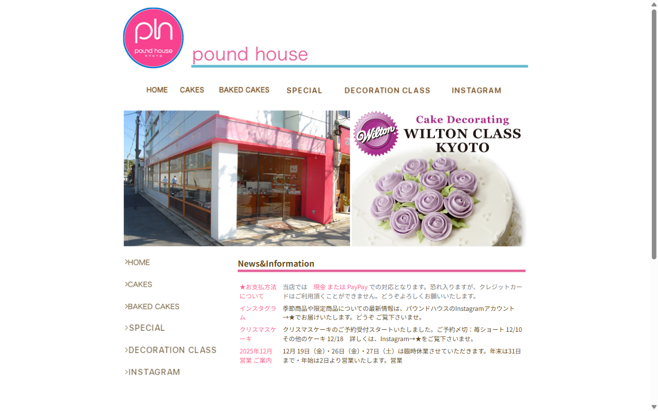 パウンドハウス