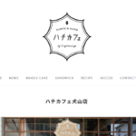 ハチカフェ 犬山店