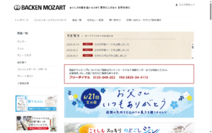 バッケンモーツアルト ポートプラザ店
