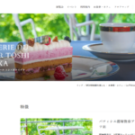 ラ パティスリー デュ ミュゼー パール トシ・ヨロイヅカ