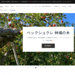 パティスリー ベック シュクレ トナリエ店