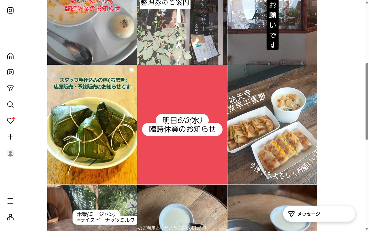 東京豆漿生活