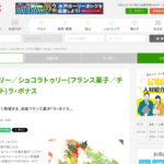 ラ・ボナス