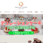 パティスリー・フカヤ イオンモール大高店