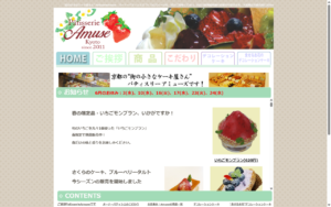 パティスリー アミューズ