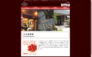 ＨＡＮＳ洋菓子店 熊取店
