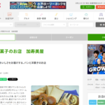 加寿美屋