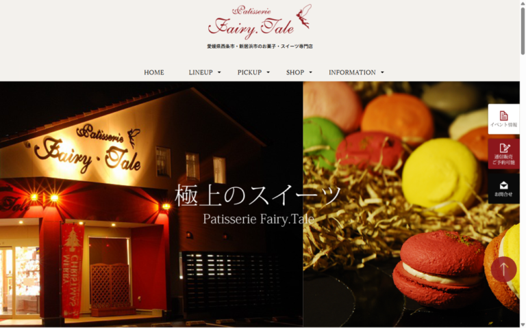 フェアリー・テール 西条店