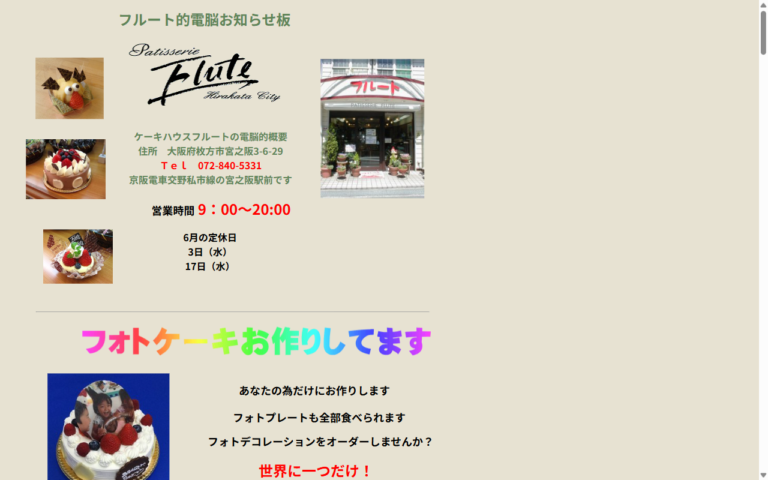 フルート