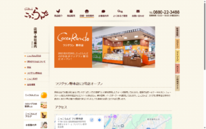 こっこらんど フジグラン野市店