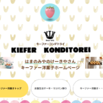 キーファー洋菓子店