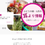 洋菓子工房ぶどうの森 イオンモール新小松店