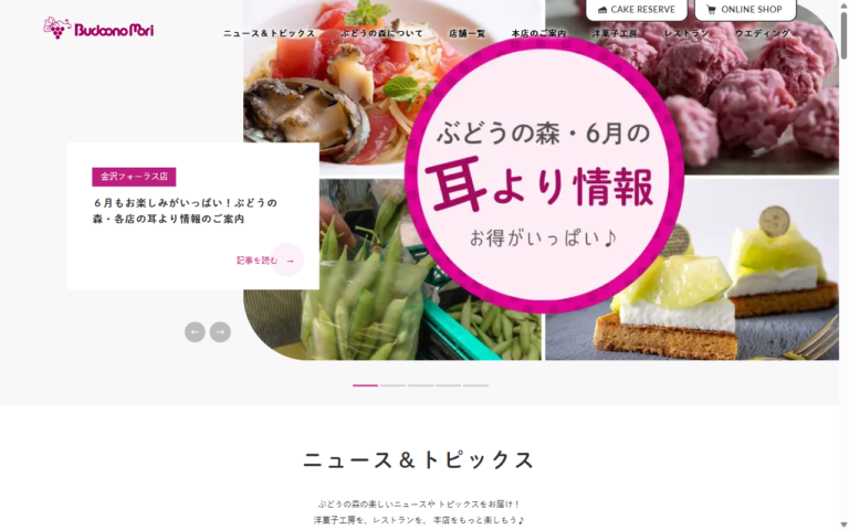 洋菓子工房ぶどうの森 イオンモール新小松店