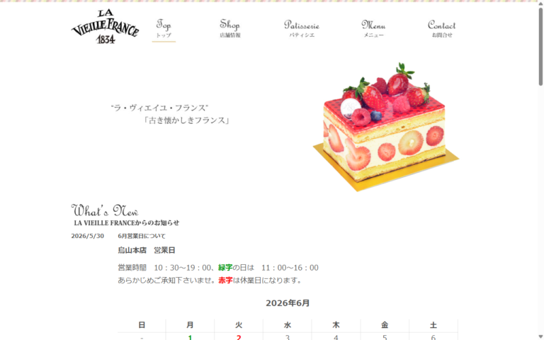ラ・ヴィエイユ・フランス 本店