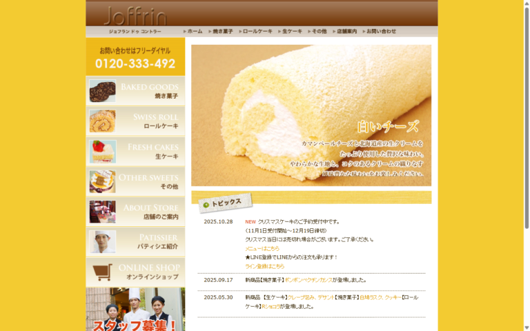 ジョフラン 松井山手店