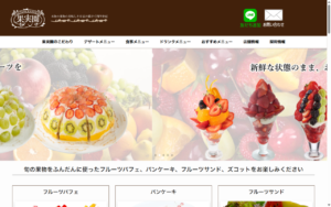 果実園リーベル 日比谷シャンテ店