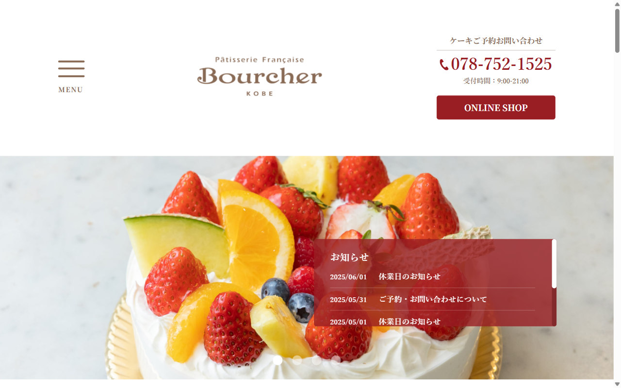 ブルシェ洋菓子店 本店