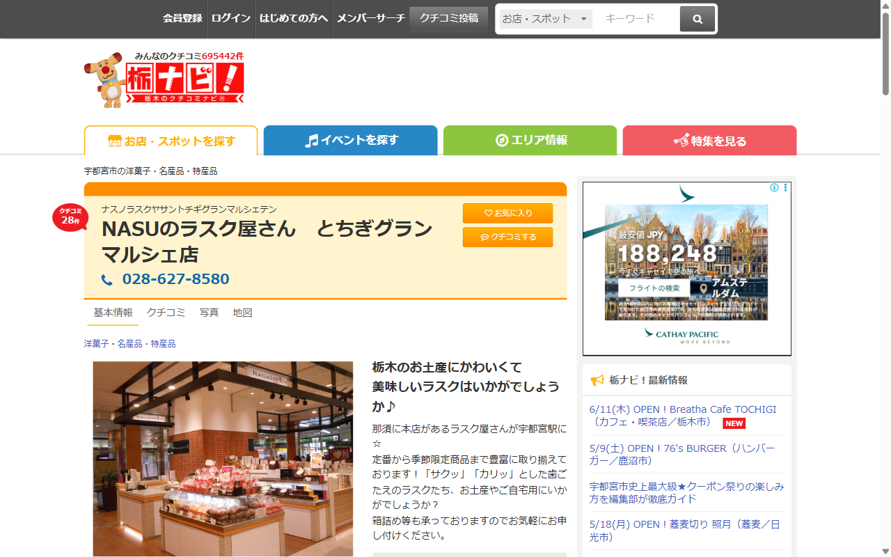 NASUのラスク屋さん とちぎグランマルシェ店