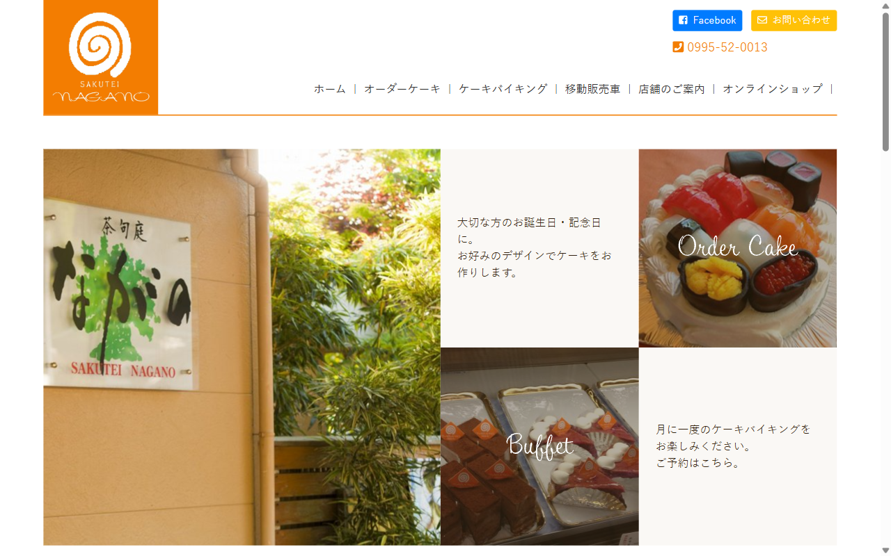茶句庭　ながの