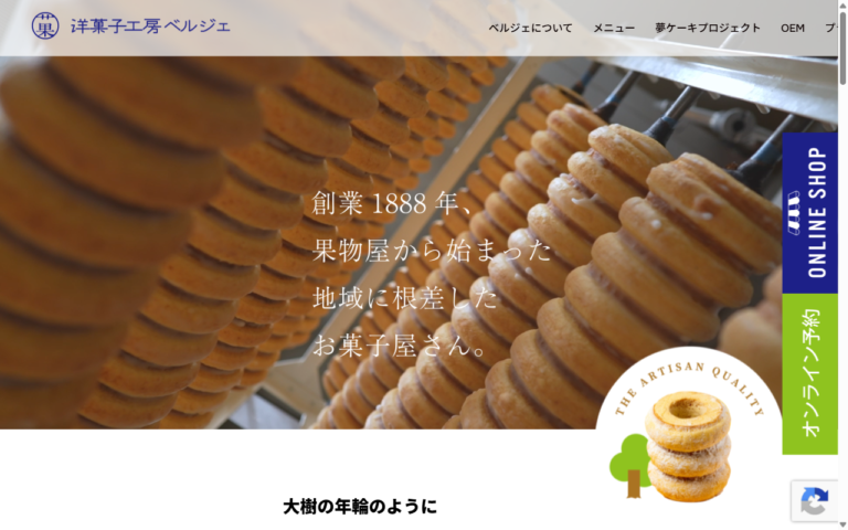 パティスリー ベルジェ