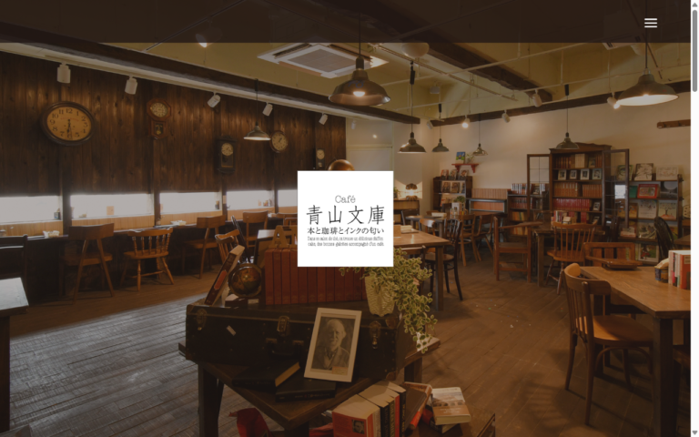 青山文庫