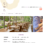 赤門テラスなゆた
