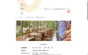 赤門テラスなゆた