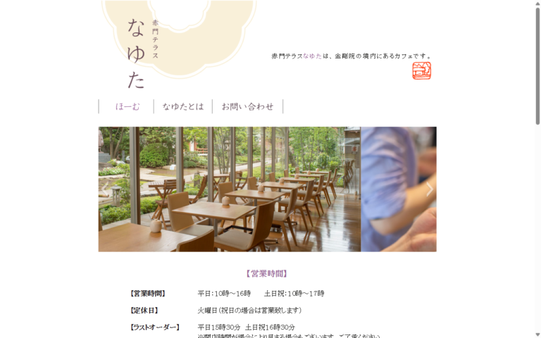 赤門テラスなゆた
