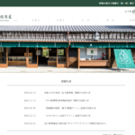 五十鈴茶屋 五十鈴川店