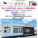 福嶋屋 製菓舗