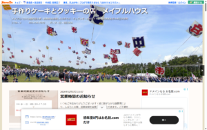 メイプルハウス