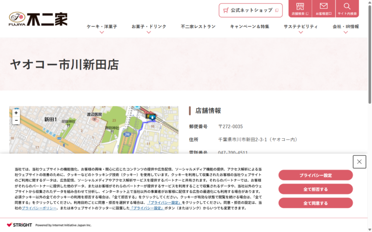 不二家 ヤオコー市川新田店